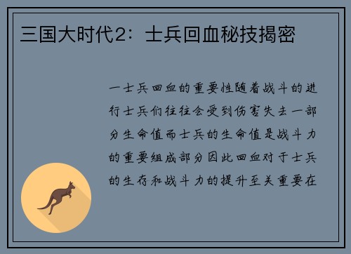 三国大时代2：士兵回血秘技揭密