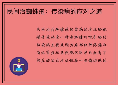 民间治蜘蛛疮：传染病的应对之道