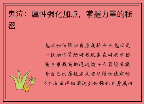 鬼泣：属性强化加点，掌握力量的秘密