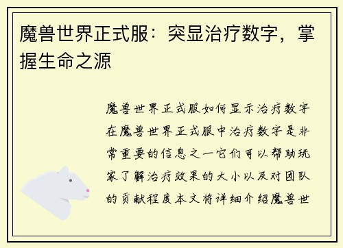 魔兽世界正式服：突显治疗数字，掌握生命之源
