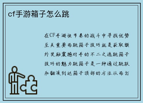 cf手游箱子怎么跳
