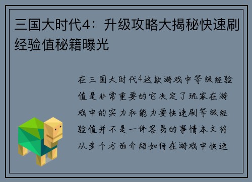三国大时代4：升级攻略大揭秘快速刷经验值秘籍曝光