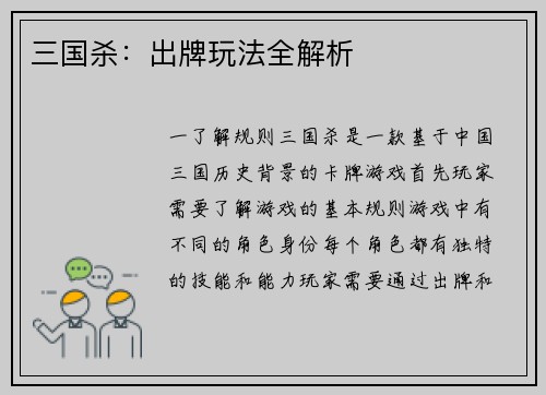 三国杀：出牌玩法全解析