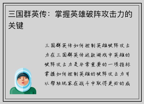 三国群英传：掌握英雄破阵攻击力的关键