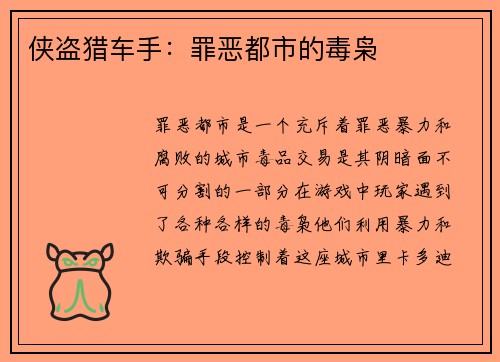 侠盗猎车手：罪恶都市的毒枭