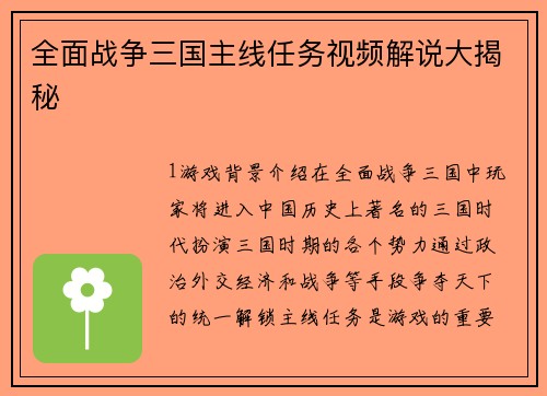 全面战争三国主线任务视频解说大揭秘