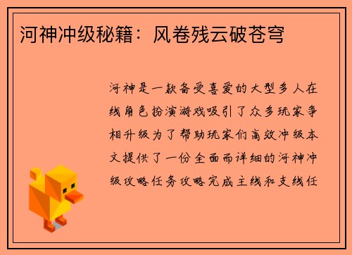 河神冲级秘籍：风卷残云破苍穹