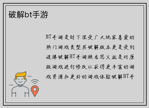 破解bt手游