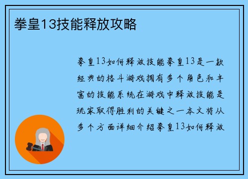 拳皇13技能释放攻略