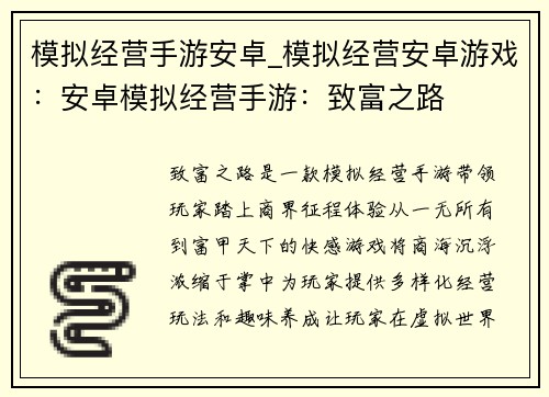 模拟经营手游安卓_模拟经营安卓游戏：安卓模拟经营手游：致富之路