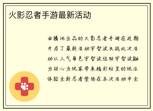 火影忍者手游最新活动