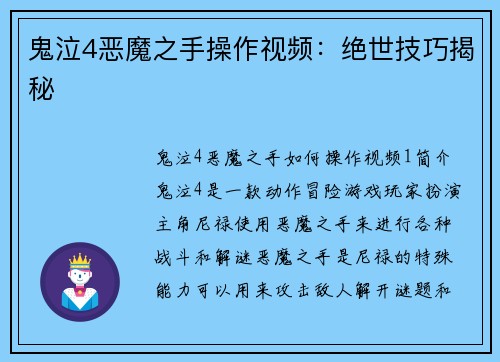 鬼泣4恶魔之手操作视频：绝世技巧揭秘