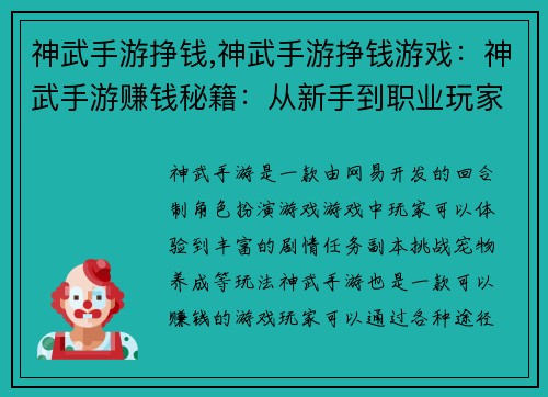 神武手游挣钱,神武手游挣钱游戏：神武手游赚钱秘籍：从新手到职业玩家
