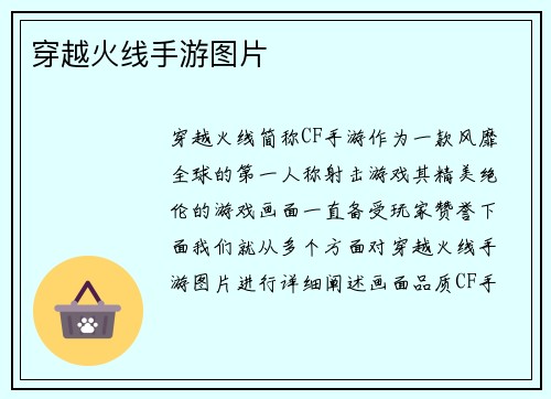 穿越火线手游图片