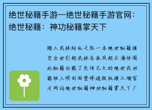 绝世秘籍手游—绝世秘籍手游官网：绝世秘籍：神功秘籍掌天下