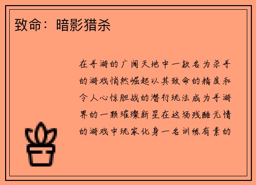 致命：暗影猎杀