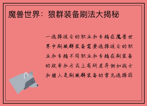 魔兽世界：狼群装备刷法大揭秘