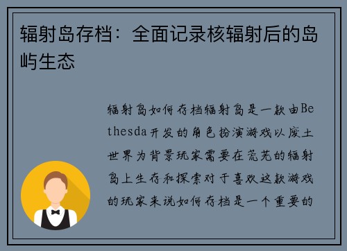 辐射岛存档：全面记录核辐射后的岛屿生态