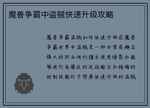 魔兽争霸中盗贼快速升级攻略