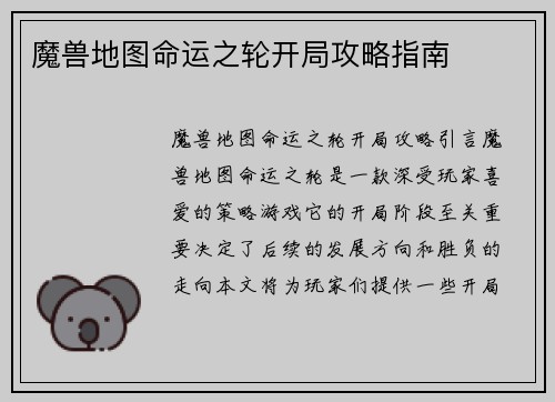 魔兽地图命运之轮开局攻略指南