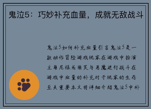 鬼泣5：巧妙补充血量，成就无敌战斗