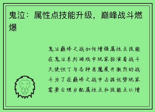 鬼泣：属性点技能升级，巅峰战斗燃爆