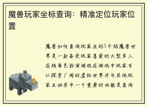 魔兽玩家坐标查询：精准定位玩家位置