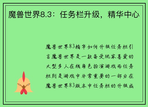 魔兽世界8.3：任务栏升级，精华中心