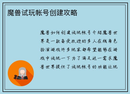 魔兽试玩帐号创建攻略