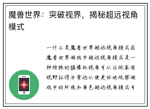 魔兽世界：突破视界，揭秘超远视角模式