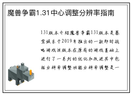 魔兽争霸1.31中心调整分辨率指南