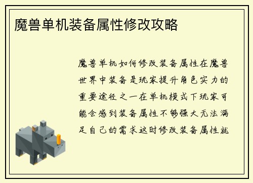 魔兽单机装备属性修改攻略